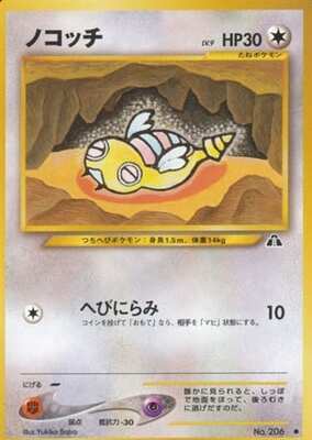 Dunsparce (Japanese) - 206 - Common