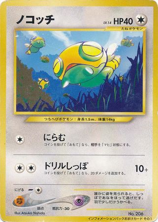 Dunsparce (Japanese) - No. 206 - Information Pack Promo available at 401 Games Canada