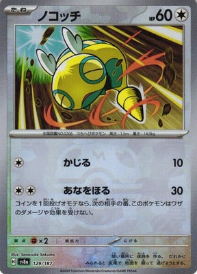 Dunsparce (Master Ball Pattern) (Japanese) - 129/187 - Common