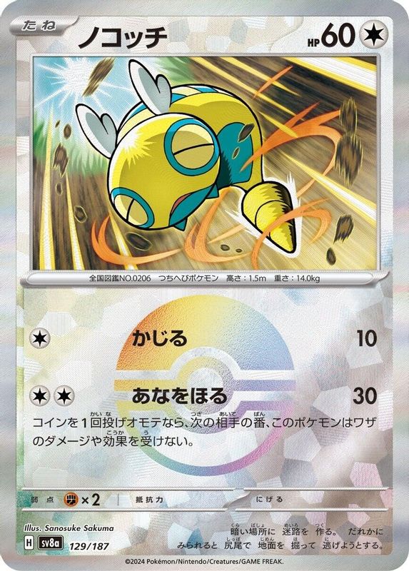 Dunsparce (Mirror Foil) (Japanese) - 129/187 - Common
