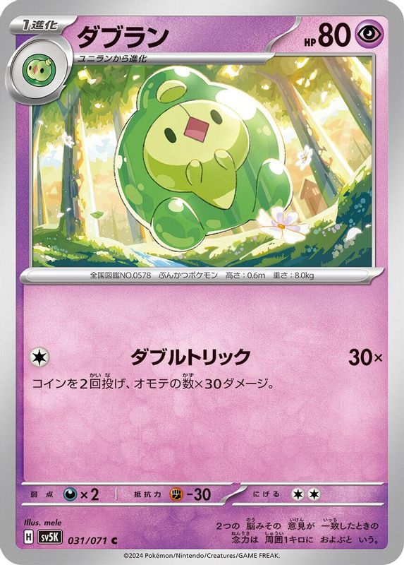 Duosion (Japanese) - 031/071 - Common
