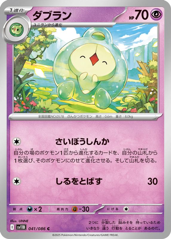 Duosion (Japanese) - 041/086 - Common