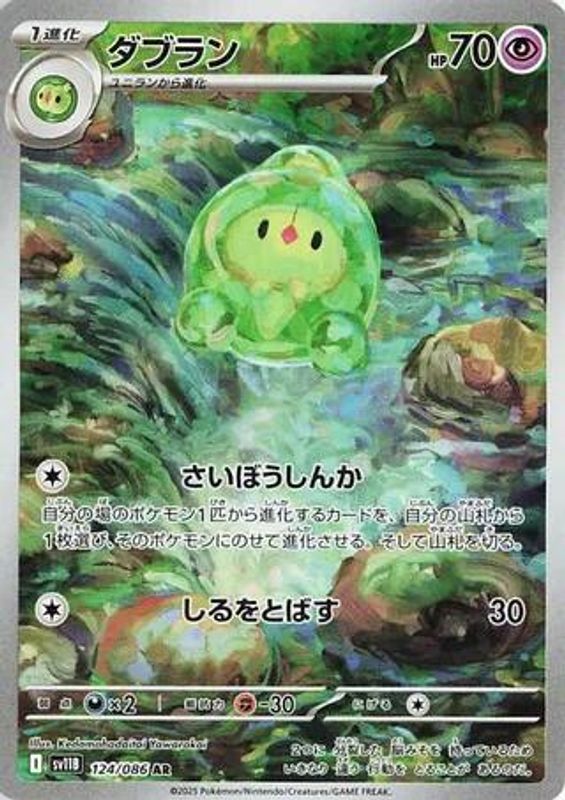 Duosion (Japanese) - 124/086 - Art Rare
