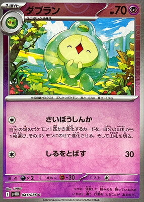 Duosion (Poke Ball Pattern) (Japanese) - 041/086 - Common
