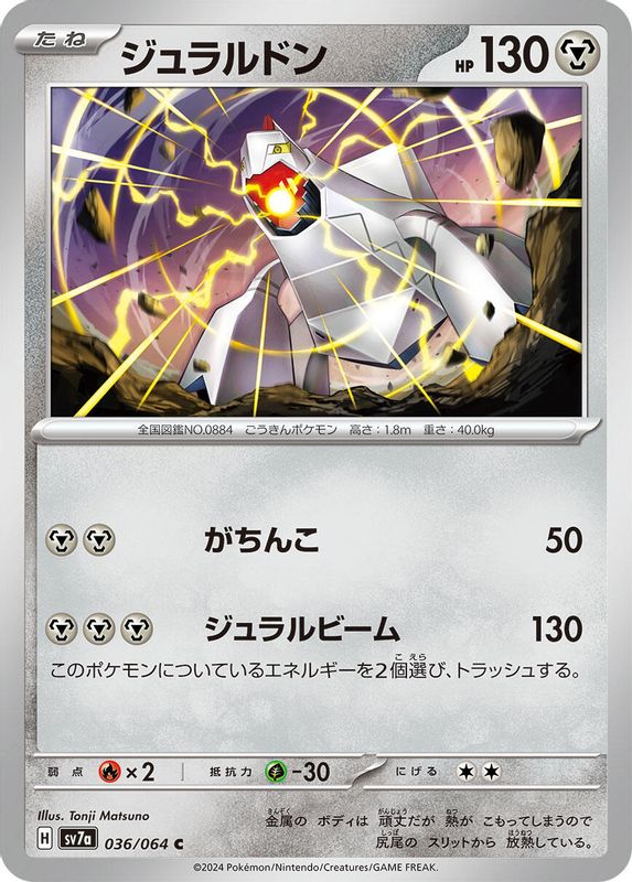 Duraludon (Japanese) - 036/064 - Common