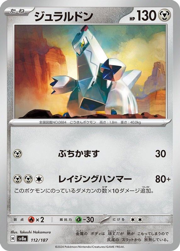 Duraludon (Japanese) - 112/187 - Common