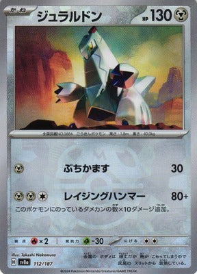 Duraludon (Master Ball Pattern) (Japanese) - 112/187 - Common