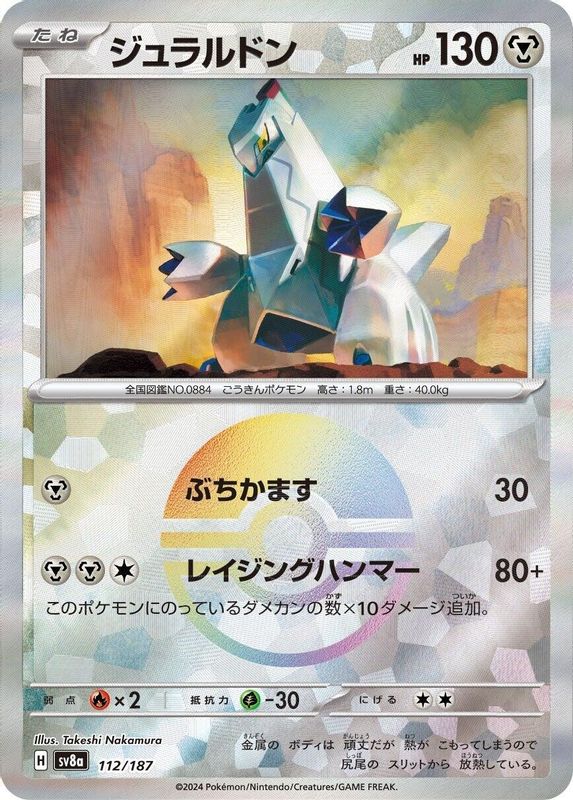 Duraludon (Mirror Foil) (Japanese) - 112/187 - Common