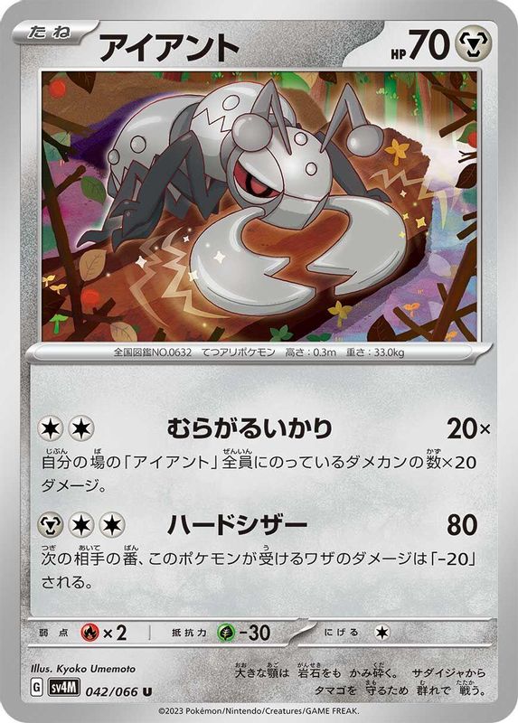 Durant (Japanese) - 042/066 - Uncommon