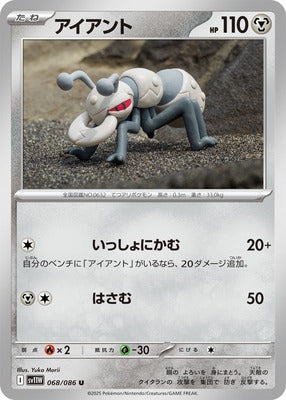 Durant (Japanese) - 068/086 - Uncommon
