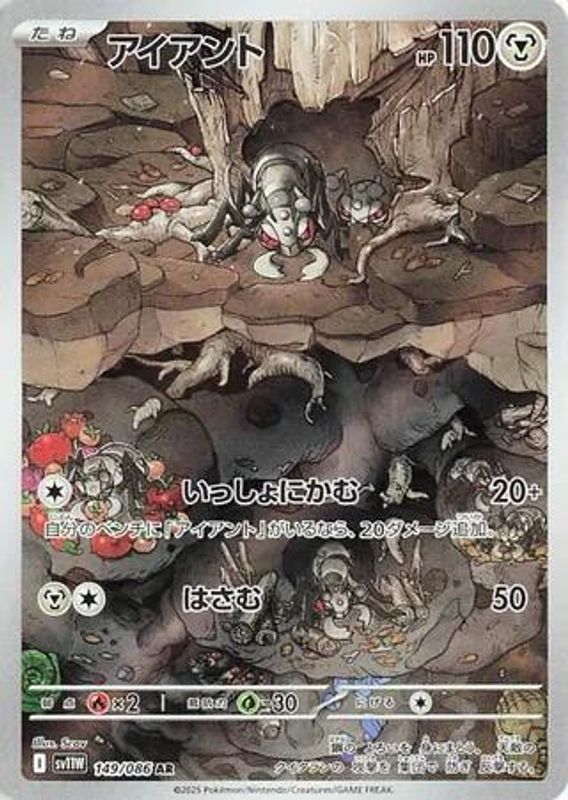 Durant (Japanese) - 149/086 - Art Rare