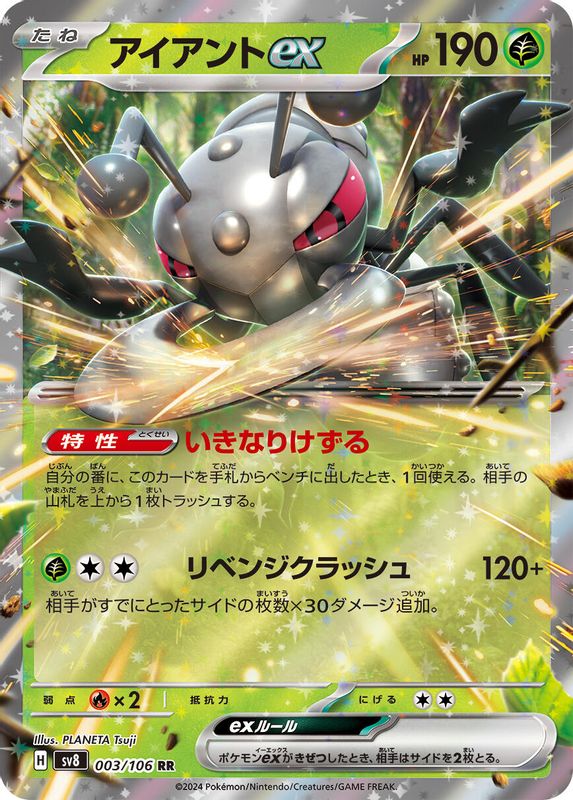 Durant ex (Japanese) - 003/106 - Double Rare