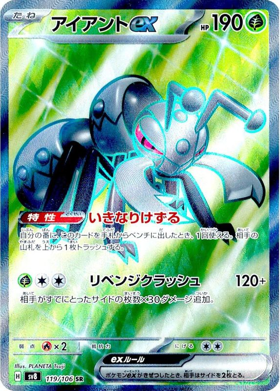Durant ex (Japanese) - 119/106 - Super Rare