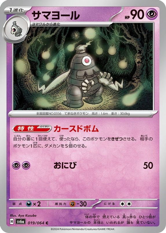 Dusclops (Japanese) - 019/064 - Common