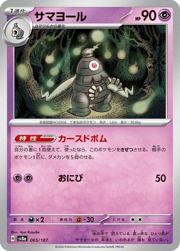 Dusclops (Japanese) - 065/187 - Common