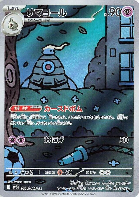 Dusclops (Japanese) - 069/064 - Art Rare