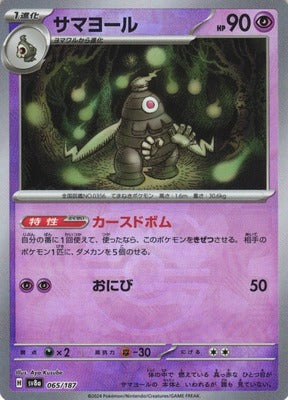 Dusclops (Master Ball Pattern) (Japanese) - 065/187 - Common