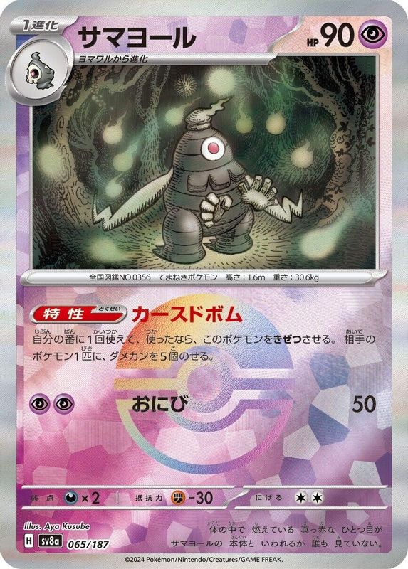 Dusclops (Mirror Foil) (Japanese) - 065/187 - Common