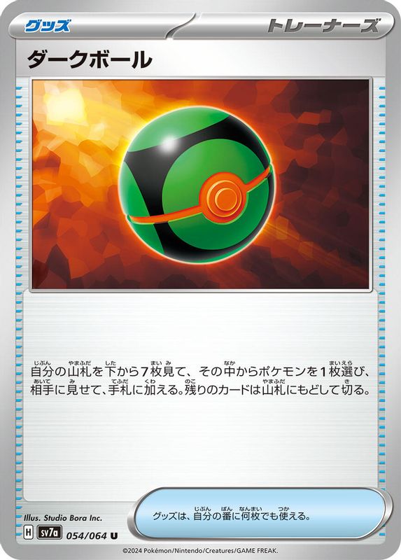 Dusk Ball (Japanese) - 054/064 - Uncommon