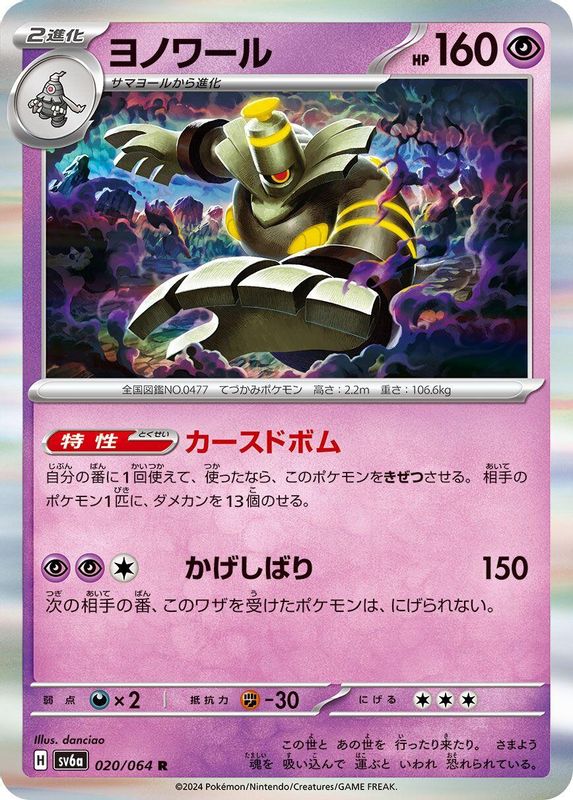 Dusknoir (Japanese) - 020/064 - Rare