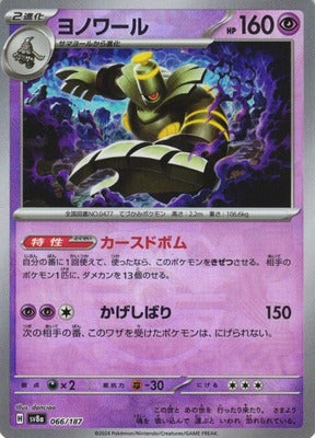 Dusknoir (Master Ball Pattern) (Japanese) - 066/187 - Common