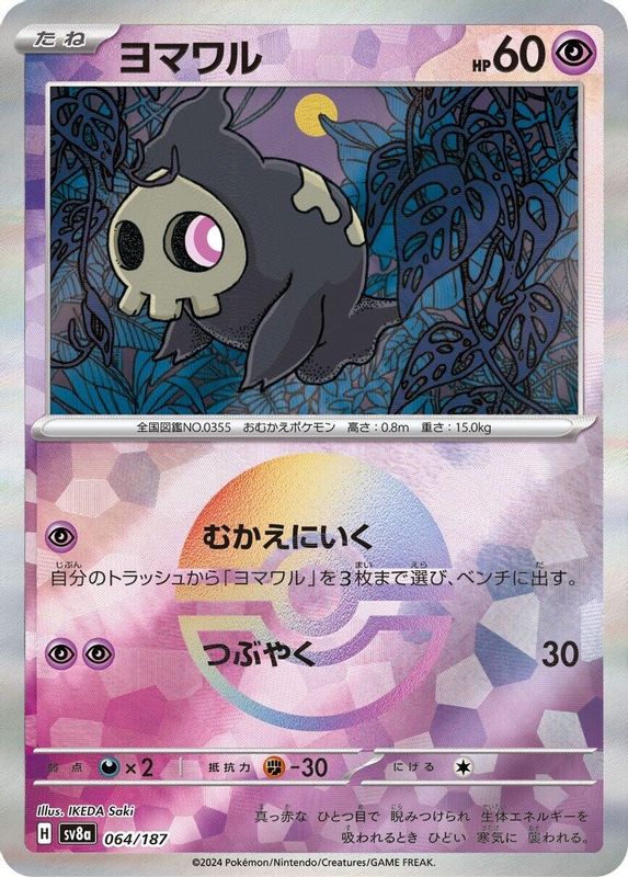 Duskull (Mirror Foil) (Japanese) - 064/187 - Common