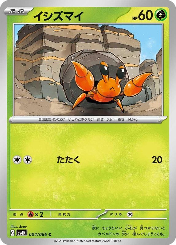 Dwebble (Japanese) - 004/066 - Common