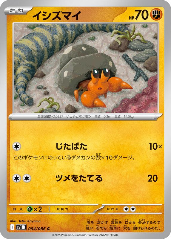 Dwebble (Japanese) - 054/086 - Common