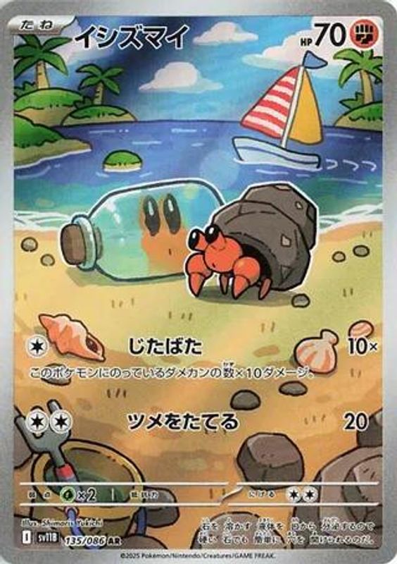 Dwebble (Japanese) - 135/086 - Art Rare
