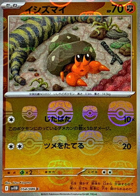 Dwebble (Master Ball Pattern) (Japanese) - 054/086 - Common