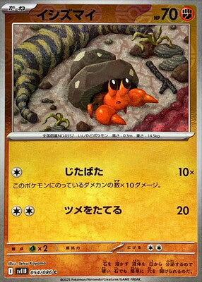 Dwebble (Poke Ball Pattern) (Japanese) - 054/086 - Common