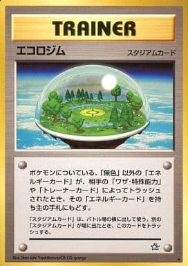 Ecogym (Japanese) - T02 - Rare