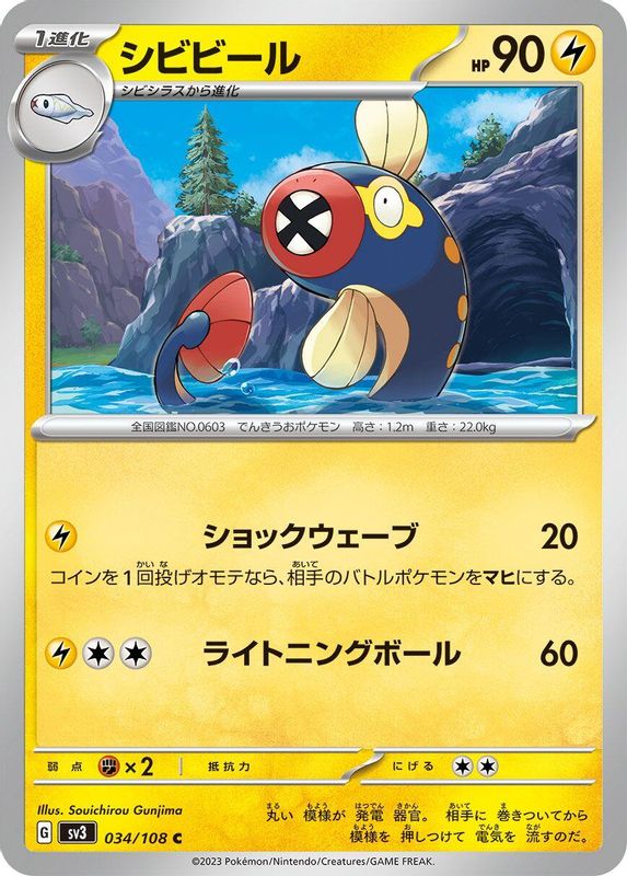 Eelektrik (Japanese) - 034/108 - Common