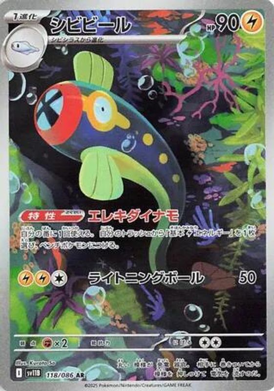 Eelektrik (Japanese) - 118/086 - Art Rare