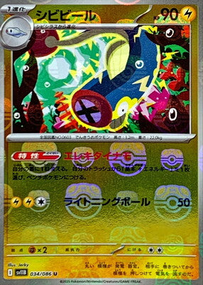 Eelektrik (Master Ball Pattern) (Japanese) - 034/086 - Uncommon