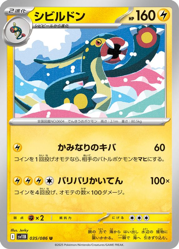 Eelektross (Japanese) - 035/086 - Uncommon