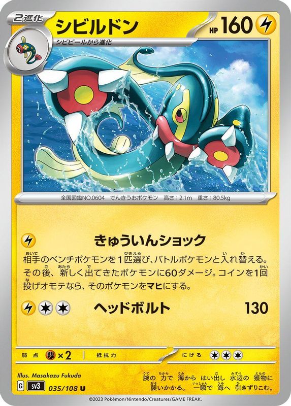 Eelektross (Japanese) - 035/108 - Uncommon