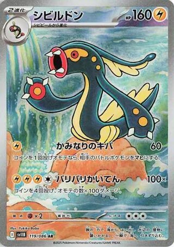 Eelektross (Japanese) - 119/086 - Art Rare