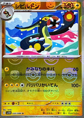 Eelektross (Master Ball Pattern) (Japanese) - 035/086 - Uncommon
