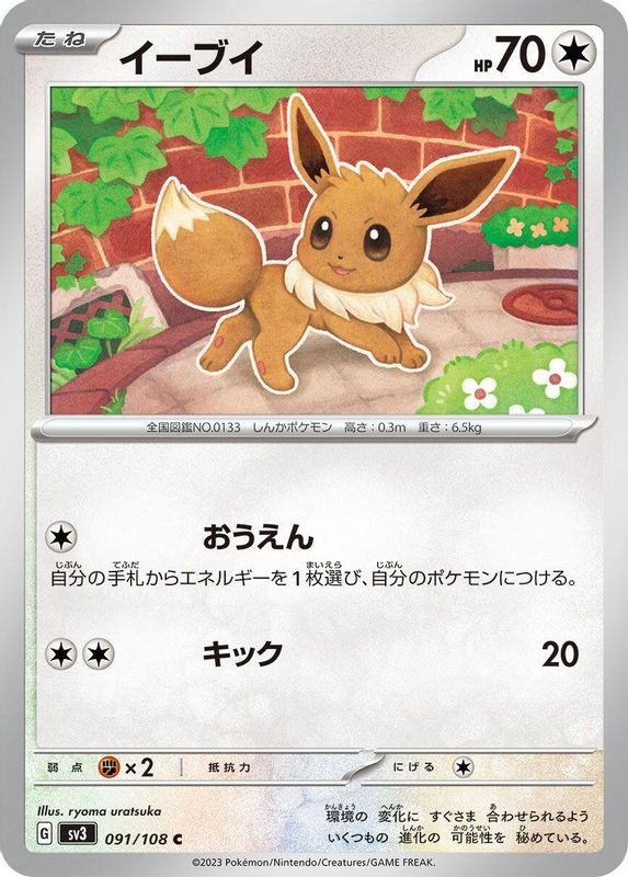 Eevee (Japanese) - 091/108 - Common