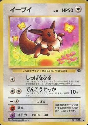 Eevee (Japanese) - 133 - Common