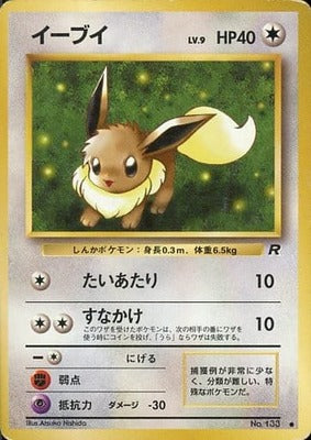 Eevee (Japanese) - 133 - Common