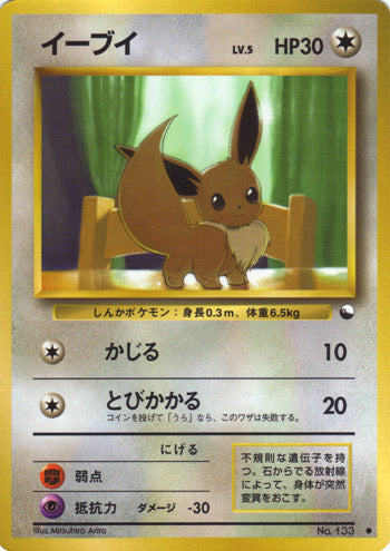 Eevee (Japanese) - 133 - Uncommon (Glossy) (Series 1) available at 401 Games Canada