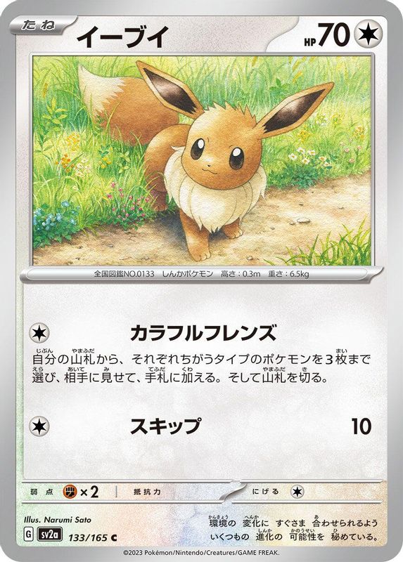 Eevee (Japanese) - 133/165 - Common