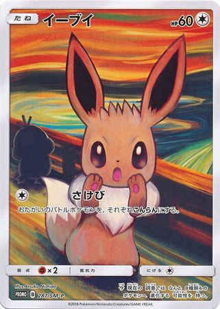 Eevee (Japanese) - 287/SM-P - Promo (Munch: A Retrospective) available at 401 Games Canada