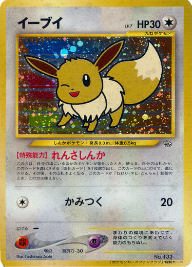 Eevee (Japanese) - No. 133 - Fan Club Holo Promo available at 401 Games Canada