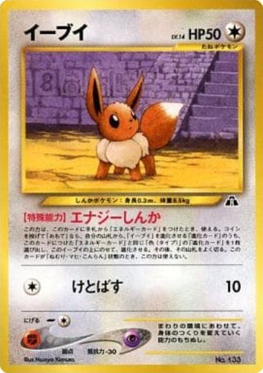 Eevee (Japanese) - No. 133 - Promo (Premium File 2) available at 401 Games Canada