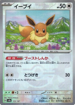 Eevee (Master Ball Pattern) (Japanese) - 125/187 - Common