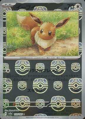 Eevee (Master Ball Pattern) (Japanese) - 133/165 - Common