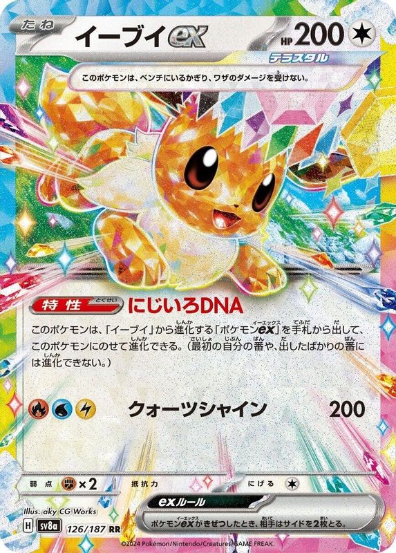 Eevee ex (Japanese) - 126/187 - Double Rare